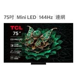 TCL 75吋 頂級 QD-Mini LED Google TV 量子智能連網液晶顯示器 不含視訊盒 75C7K