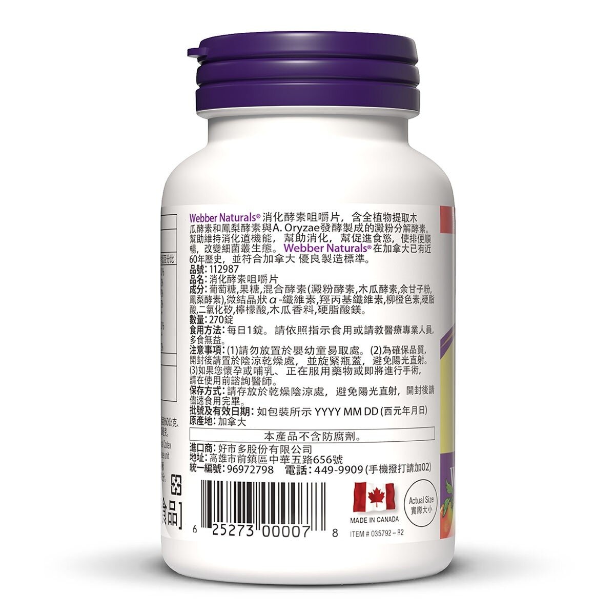 Webber Naturals 綜合消化酵素咀嚼片 270片