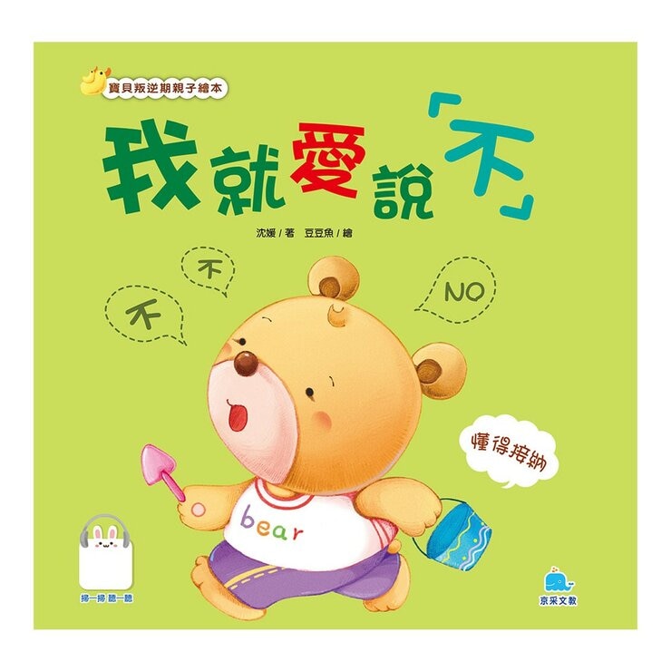 寶貝叛逆期親子繪本套書（共七冊）