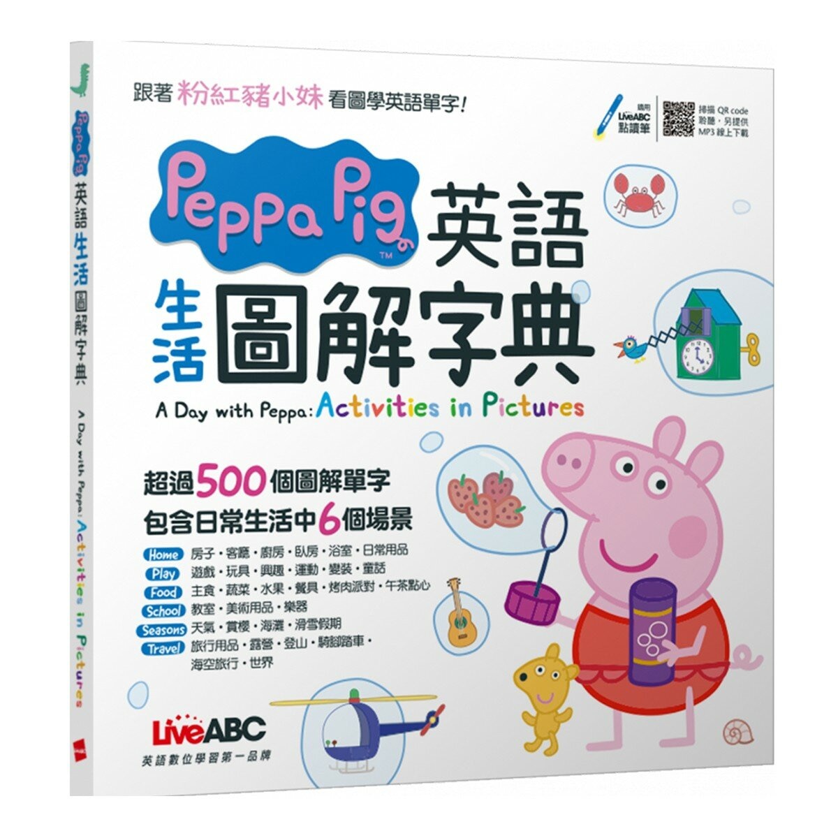 粉紅豬小妹系列套書(3冊合售)Peppa Pig教你認字母學單字+Peppa Pig英語假期圖解字典+Peppa Pig英語生活圖解字典 粉紅豬小妹系列套書(3冊合售)Peppa Pig教你認字母學單字+Peppa Pig英語假期圖解字典+Peppa Pig英語生活圖解字典