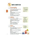 New TOEIC 單字片語滿貫全攻略：全方位提升單字記憶的高效訓練計畫：【書+朗讀MP3】