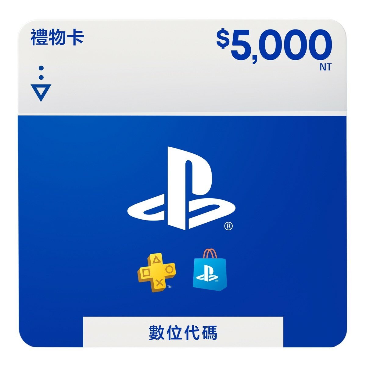 Sony PlayStation 數位禮物卡 5,000元 Sony PlayStation 數位禮物卡 5,000元