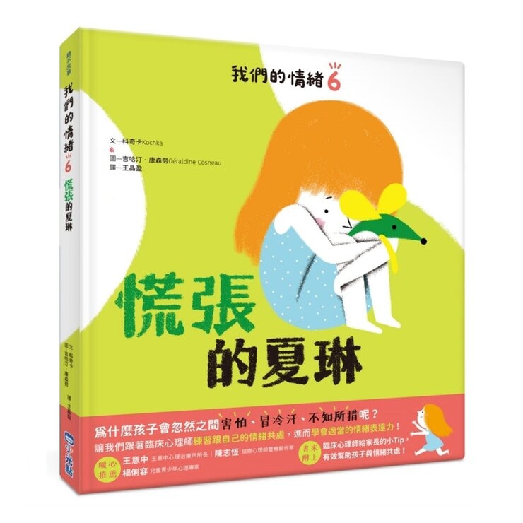 我們的情緒繪本系列套書 5-8 (4冊)