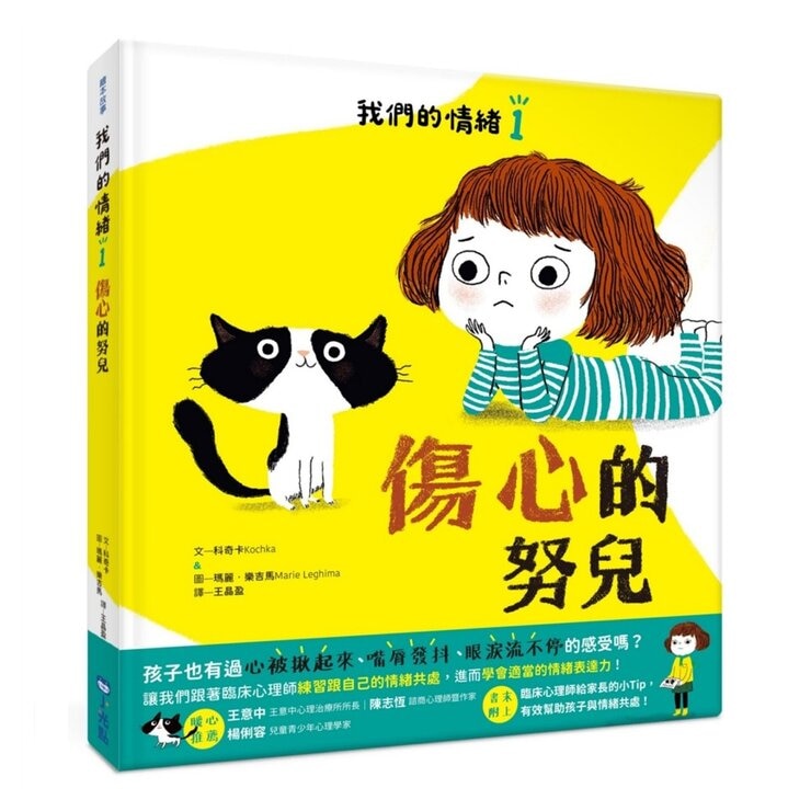我們的情緒繪本系列套書 1-4 (4冊)
