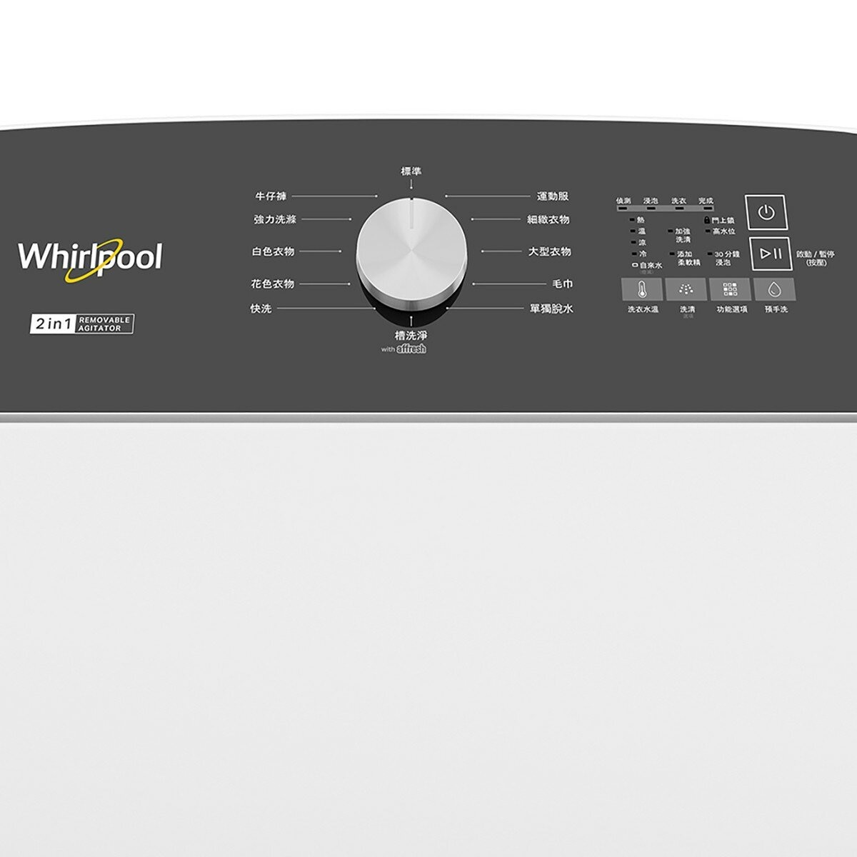 惠而浦 15公斤 2-in-1 可拆式長棒直立洗衣機 8TWTW5057PW