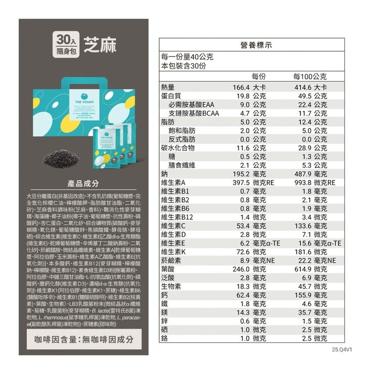 The Vegan Soy Protein Isolate Sesame 40 g X 30-Pack