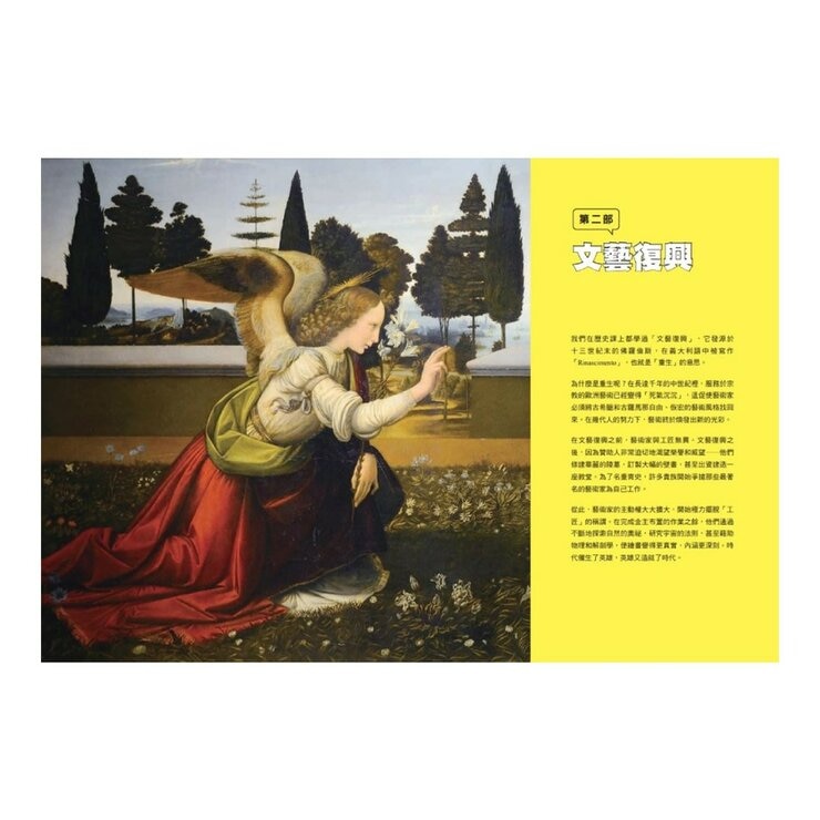 句句有梗的西洋藝術小史【暢銷版】＋句句有梗的中國藝術小史