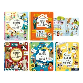 《想問什麼翻翻書》主題探索套書 A:感受與人文篇(共5冊):關於感覺你想知道什麼？+關於難民你想知道什麼？+關於藝術你想知道什麼？+關於家你想知道什麼？+關於音樂你想知道什麼？