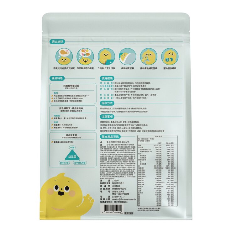 The Vegan Soy Protein Isolate No Extra Added Sweetness Apricot Kernel 2.5 kg