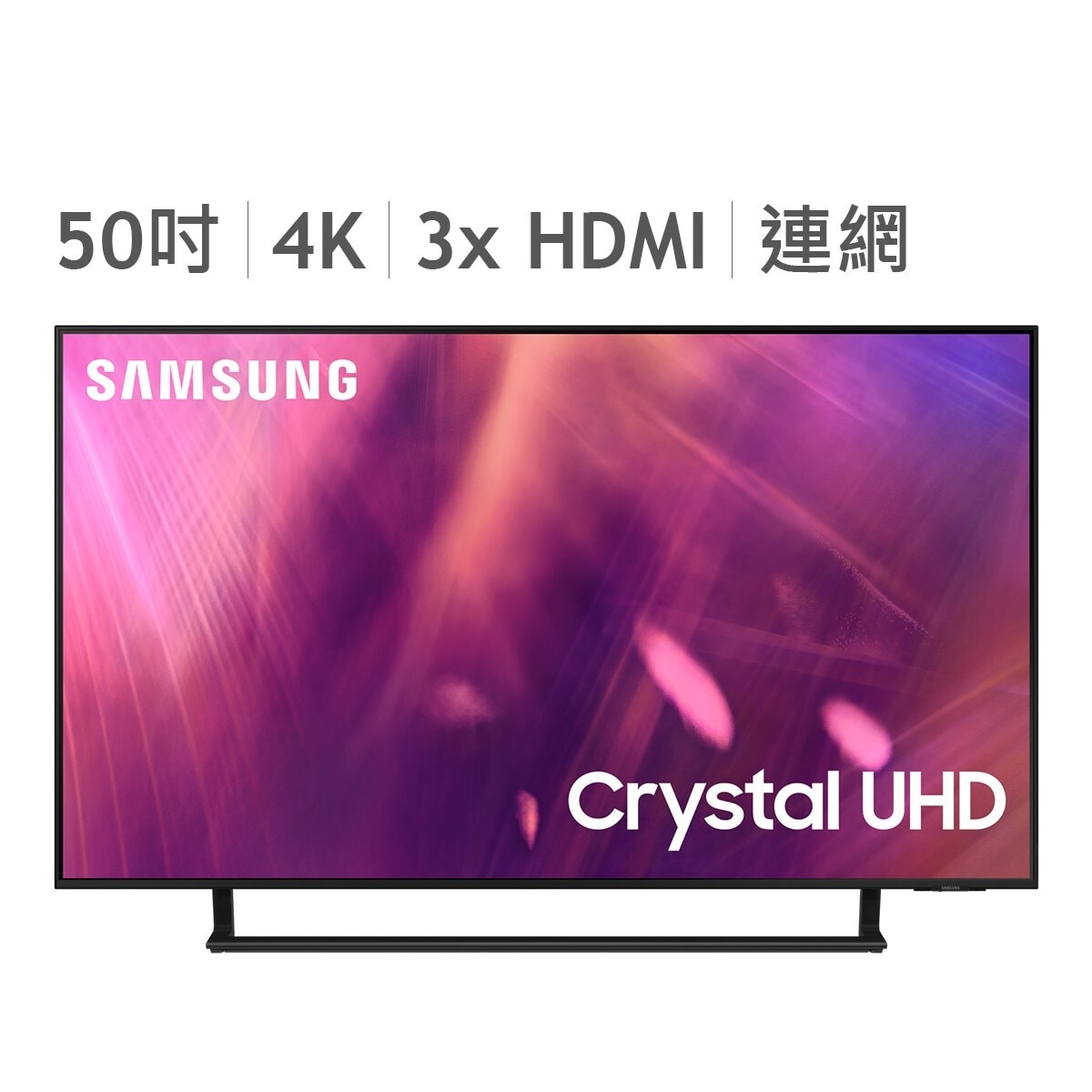 Samsung 50吋 4K Crystal UHD 電視 UA50AU9000WXZW