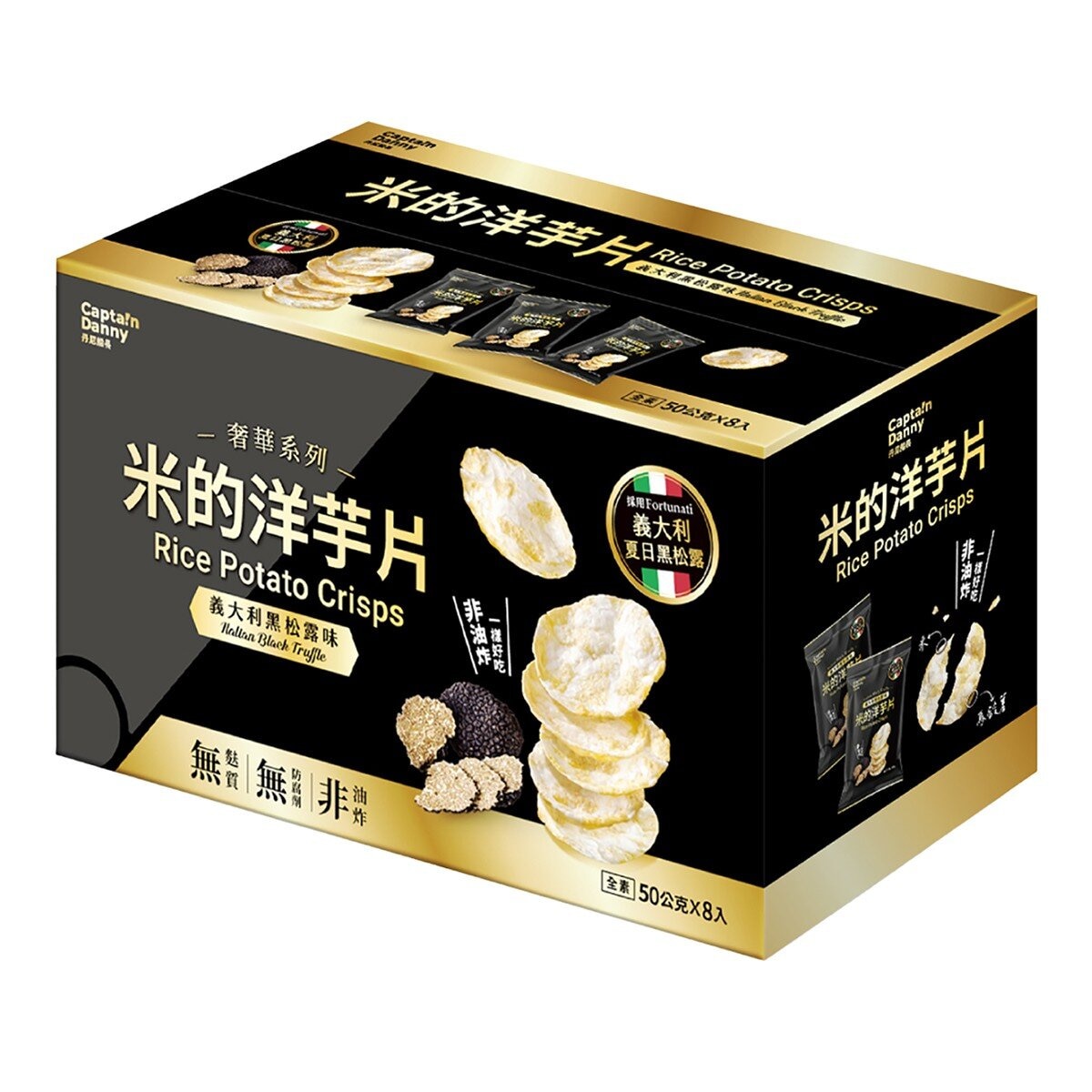 丹尼船長 米的洋芋片黑松露口味 50公克 X 8包