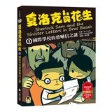 夏洛克與花生 1-4 4冊