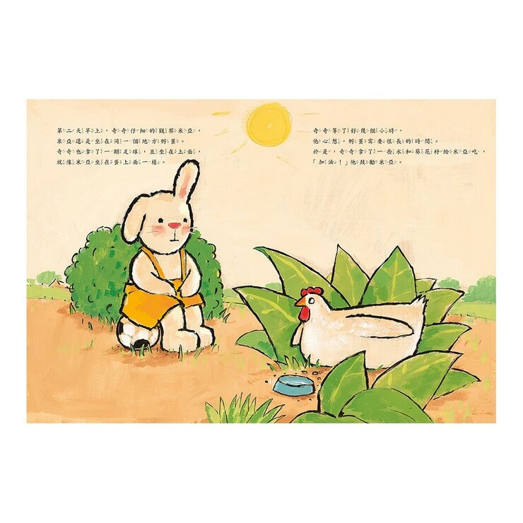 奇奇兔成長繪本 5-8(共４冊) 我學會等待＋我學會說再見＋我會表達愛＋我要當哥哥了
