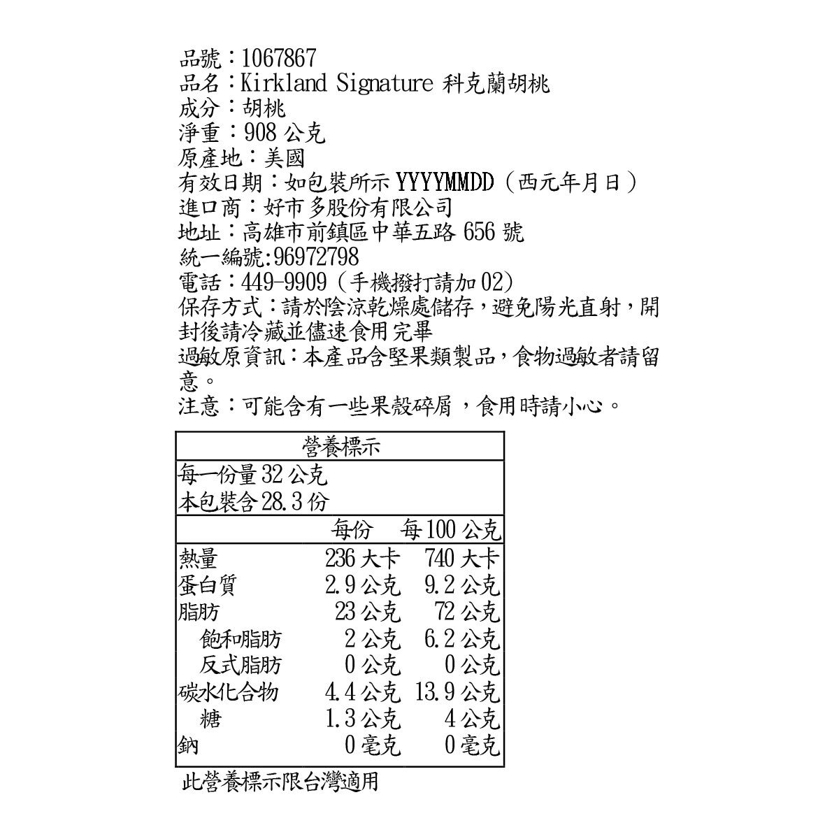 Kirkland Signature 科克蘭 胡桃 908公克