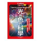 Galileo 新觀念伽利略(7-12) 套書:化學、週期表、光與色的科學、單位與定律、人體、手機腦與運動腦(共6冊) Galileo 新觀念伽利略(7-12) 套書:化學、週期表、光與色的科學、單位與定律、人體、手機腦與運動腦(共6冊)