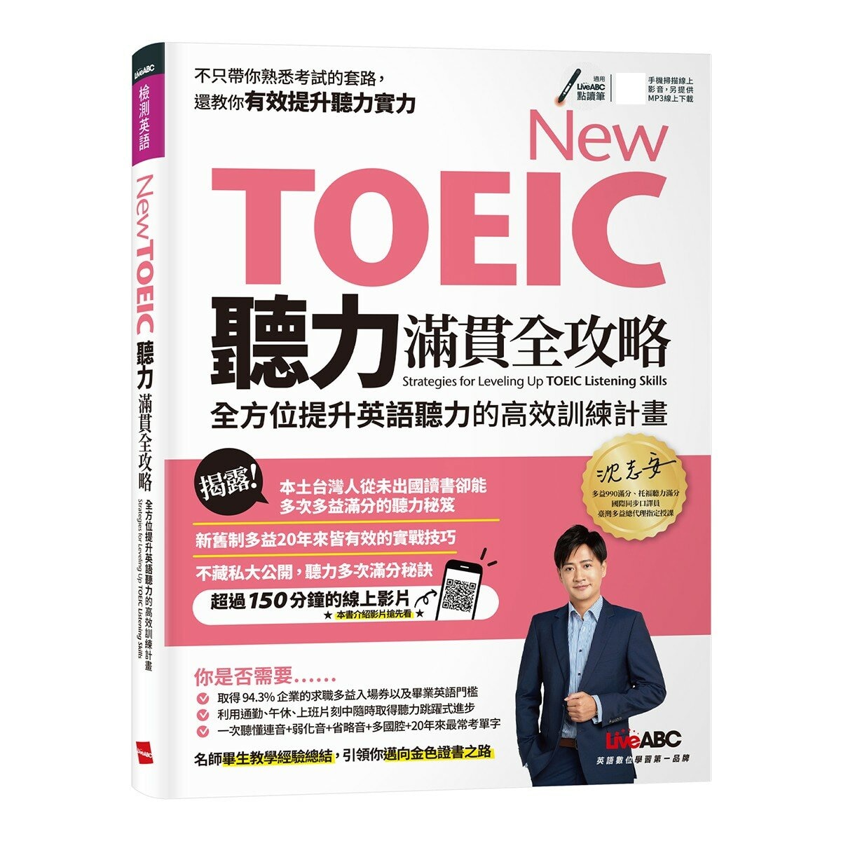 New TOEIC滿貫全攻略(3冊合售) New TOEIC聽力滿貫全攻略+New TOEIC閱讀滿貫全攻略+New TOEIC單字片語滿貫全攻略 New TOEIC滿貫全攻略(3冊合售) New TOEIC聽力滿貫全攻略+New TOEIC閱讀滿貫全攻略+New TOEIC單字片語滿貫全攻略