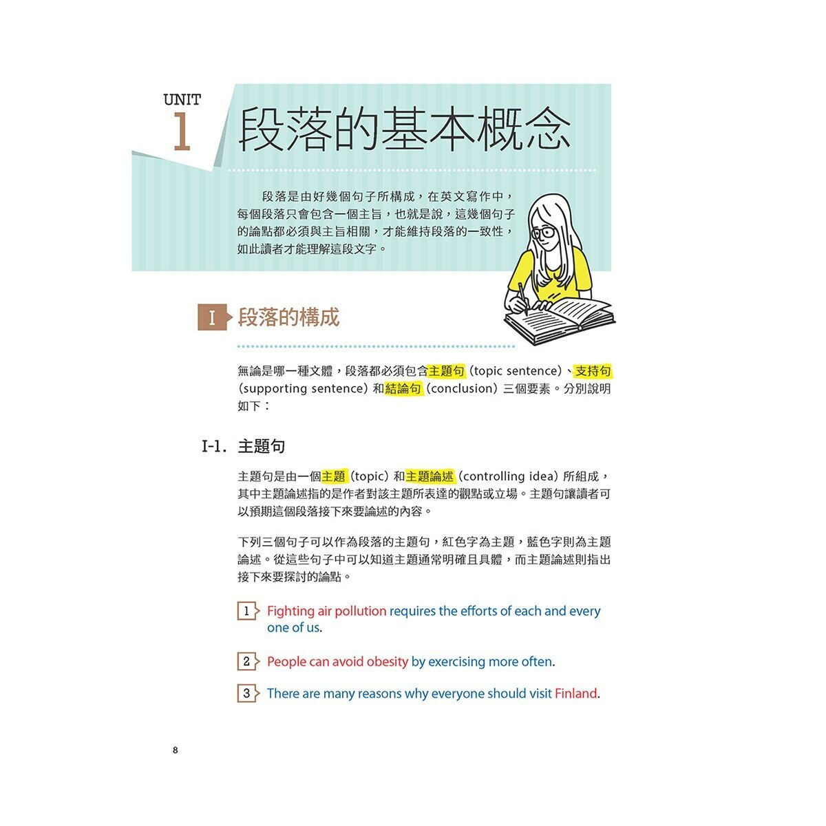 英文文法 全圖表解析終極攻略+帶你寫一遍 英文寫作技巧總整理(AI學習版)(2冊合售)