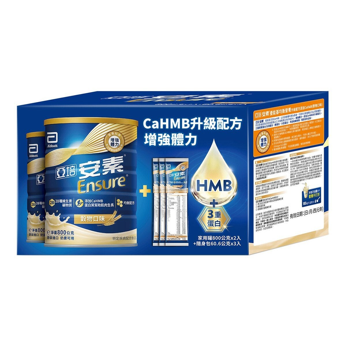亞培安素 穀物 HMB 配方 800公克 X 2入 + 60.6公克 X 3包 亞培安素 穀物 HMB 配方 800公克 X 2入 + 60.6公克 X 3包