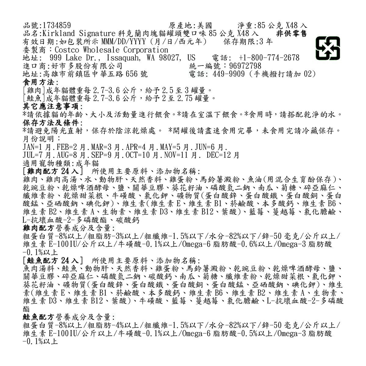 Kirkland Signature 科克蘭 肉塊貓罐頭 雙口味 85公克 X 48入