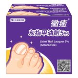 “黴癒”灰指甲油劑 5%