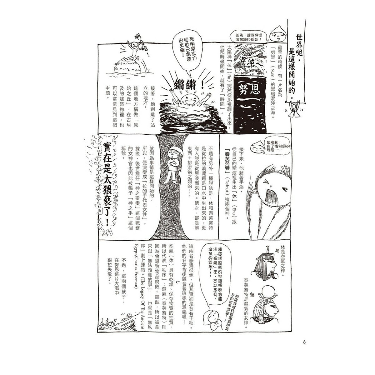 漫畫圖解.不可思議的希臘神話.歷史+漫畫圖解.不可思議的埃及古文明+漫畫圖解.不可思議的馬雅古文明(還有阿茲特克)(3冊合售) 漫畫圖解.不可思議的希臘神話.歷史+漫畫圖解.不可思議的埃及古文明+漫畫圖解.不可思議的馬雅古文明(還有阿茲特克)(3冊合售)