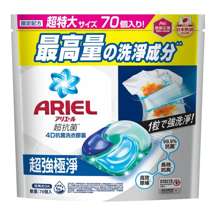 Ariel 4D 超強極淨洗衣膠囊 70顆 X 2袋入