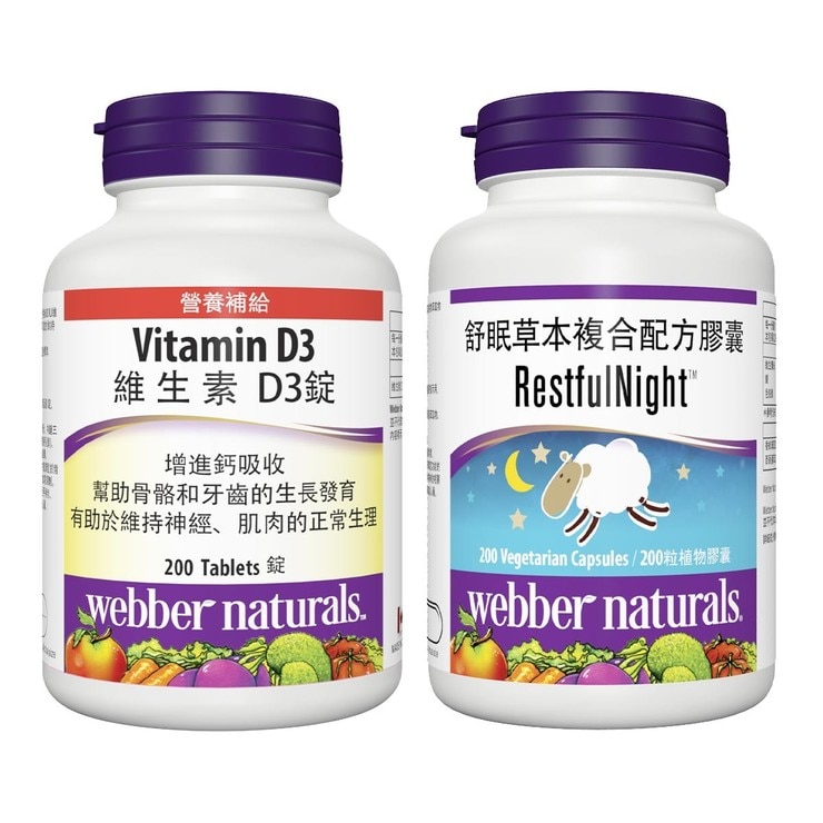 ber Naturals 舒眠草本複合配方膠囊 200粒 & 維生素 D3錠 600IU 200錠 Costco 好市多線上購物