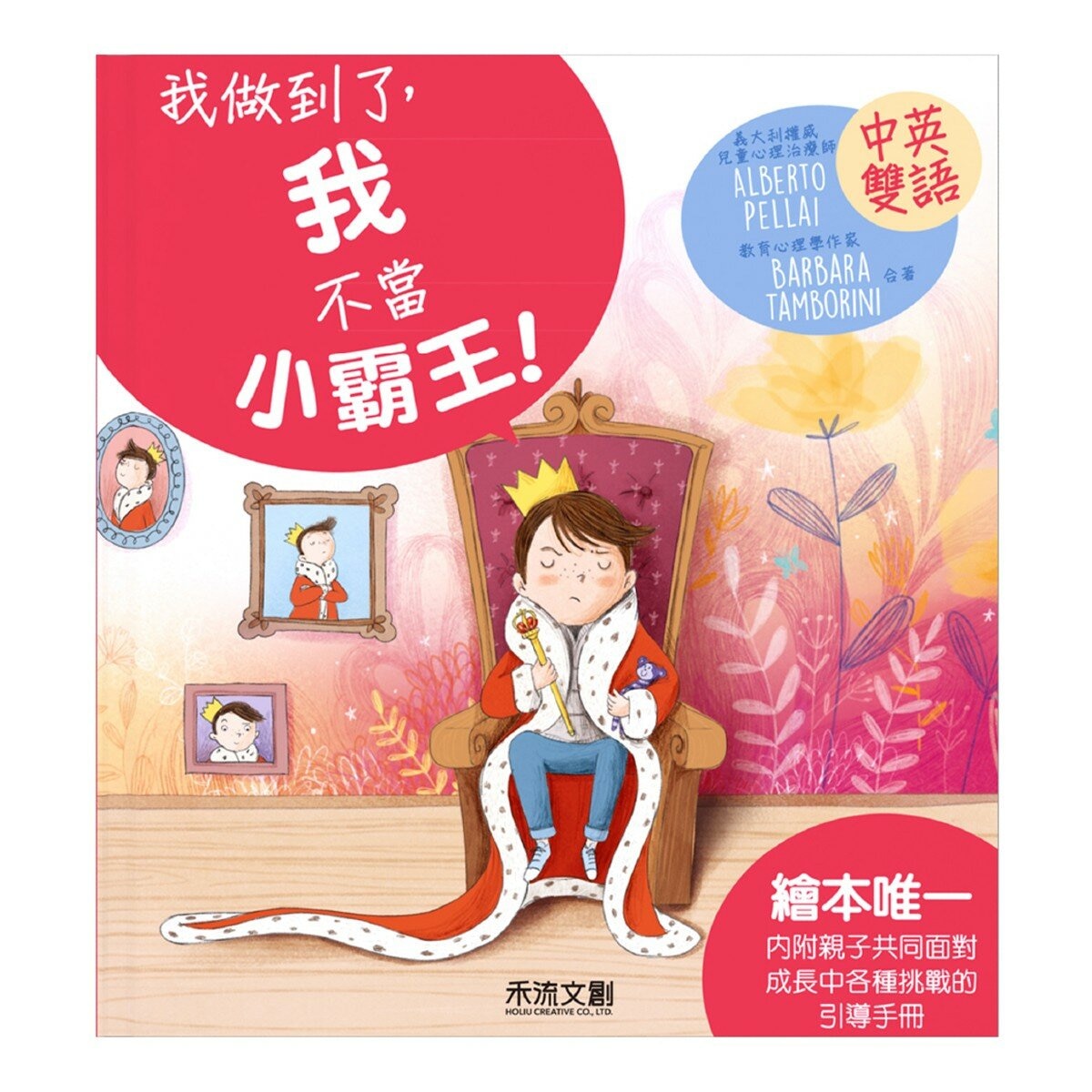 我做到了！ I Can Do It 系列套書(共6冊):我可以學會守規矩！+我是一個好哥哥！+我可以勇敢去上學！我可以把飯吃光光！+我可以自己睡覺！+我不當小霸王！