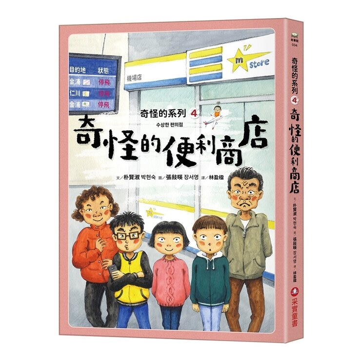 奇怪的系列套書 1-5 (5冊)