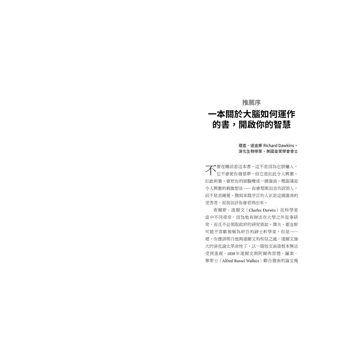 比爾．蓋茲推薦智能發明雙套書：千腦智能新理論＋發明與創新 (2冊)