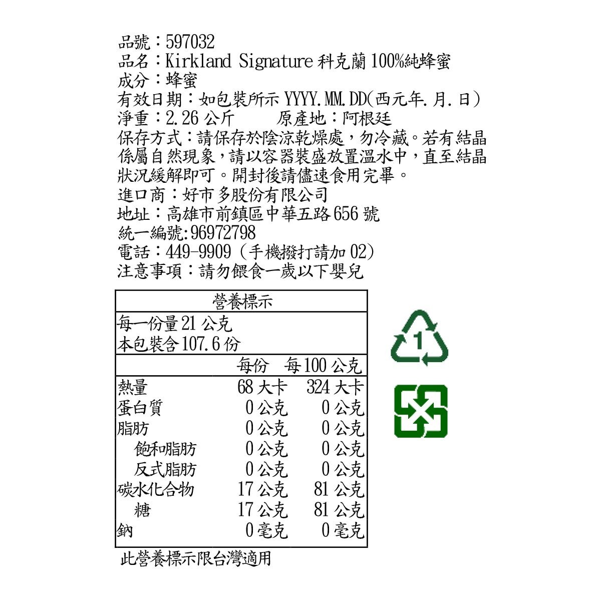 Kirkland Signature 科克蘭 100%純蜂蜜 2.26公斤