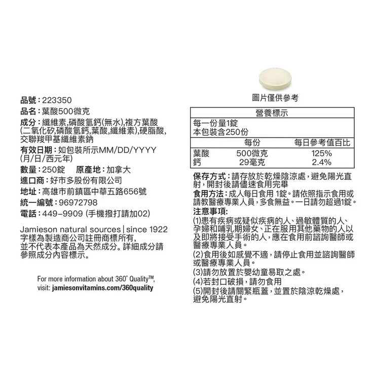 Jamieson Folic Acid 500 mcg 250-Tablet