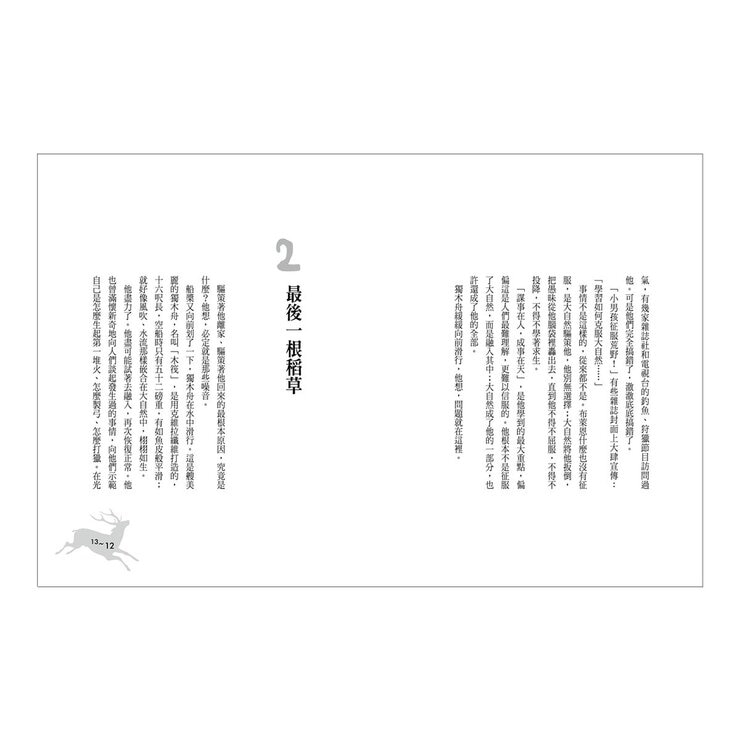 手斧男孩荒野求生×落難童年大冒險 套書6冊