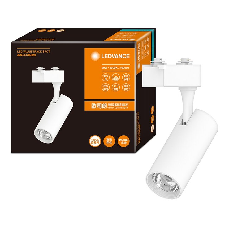 歐司朗 朗德萬斯 20W LED 軌道燈 自然光 4入