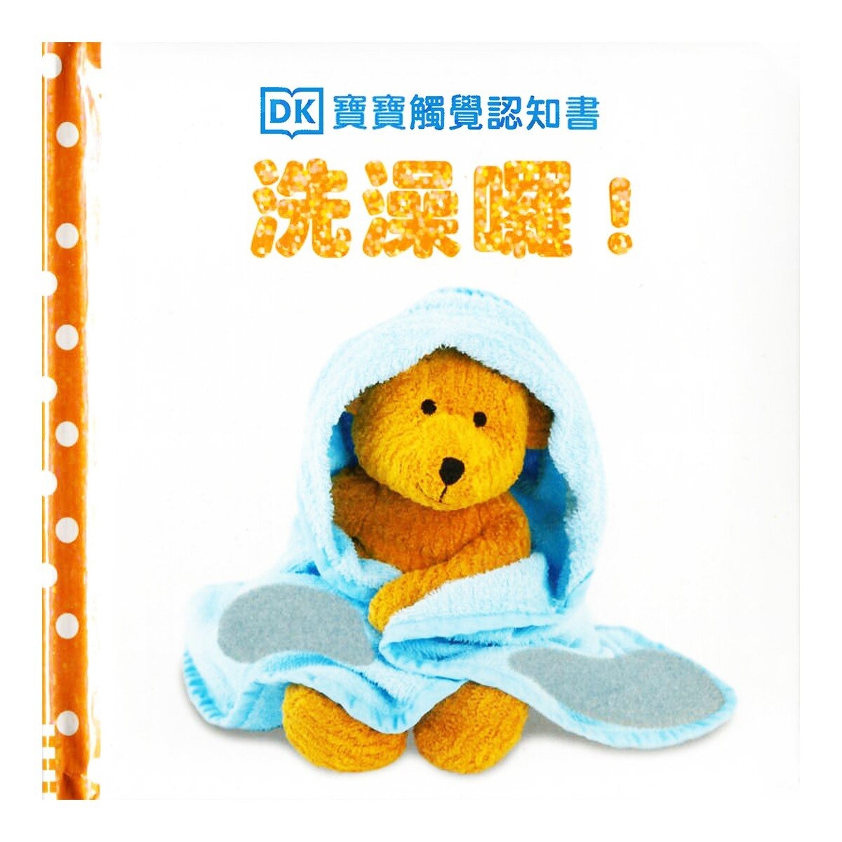 Dorling Kindersley 寶寶觸覺認知書套組（共７冊）