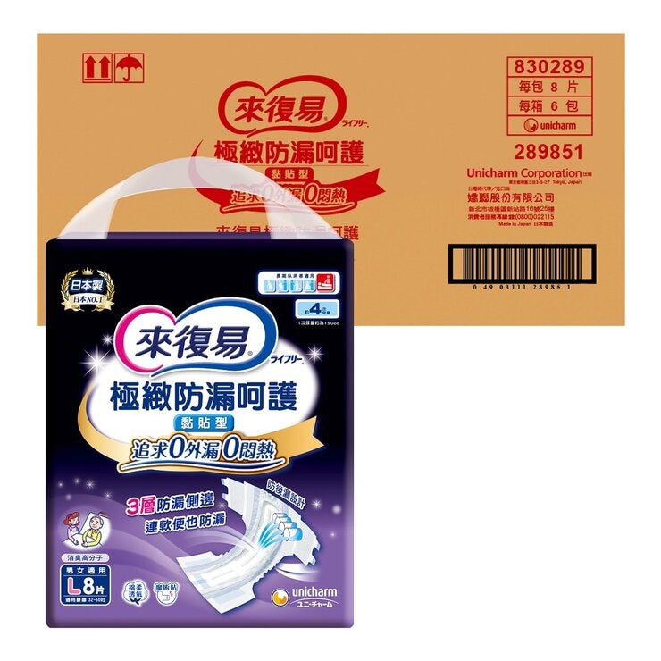 來復易 極致防漏安心紙尿褲 L號 48片