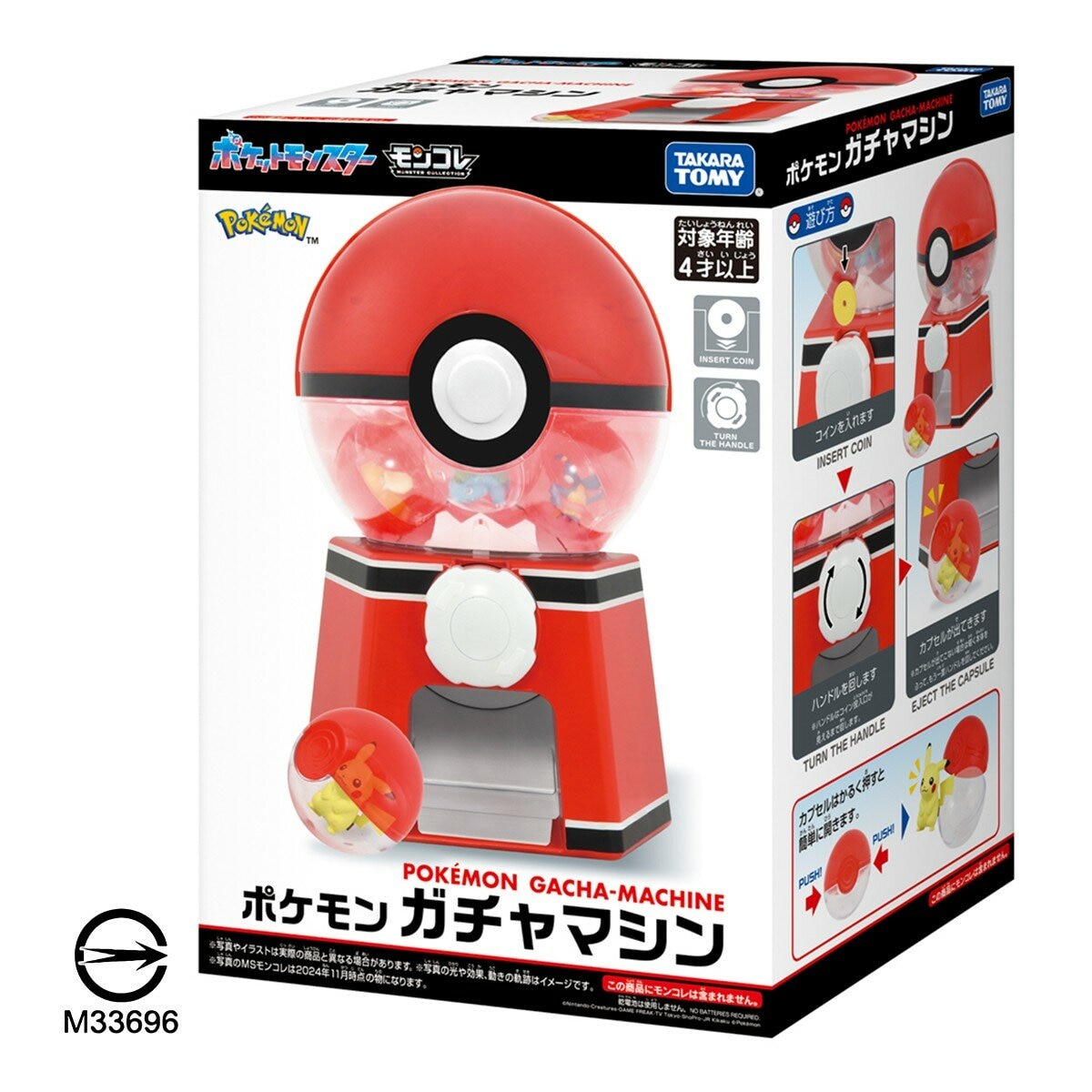 寶可夢精靈球轉蛋機 附6隻公仔 / 4歲以上