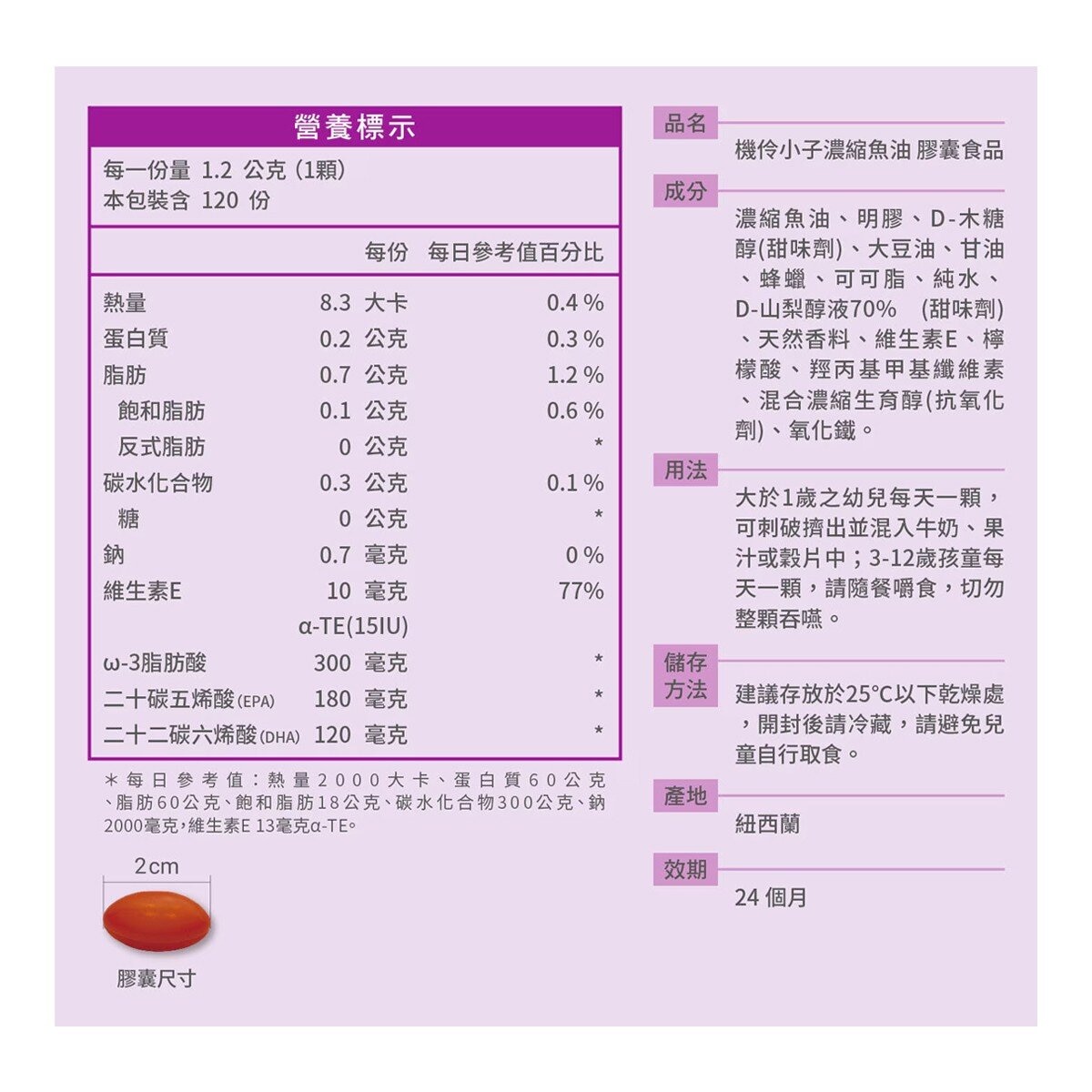 澳佳寶 機伶小子濃縮魚油膠囊120粒