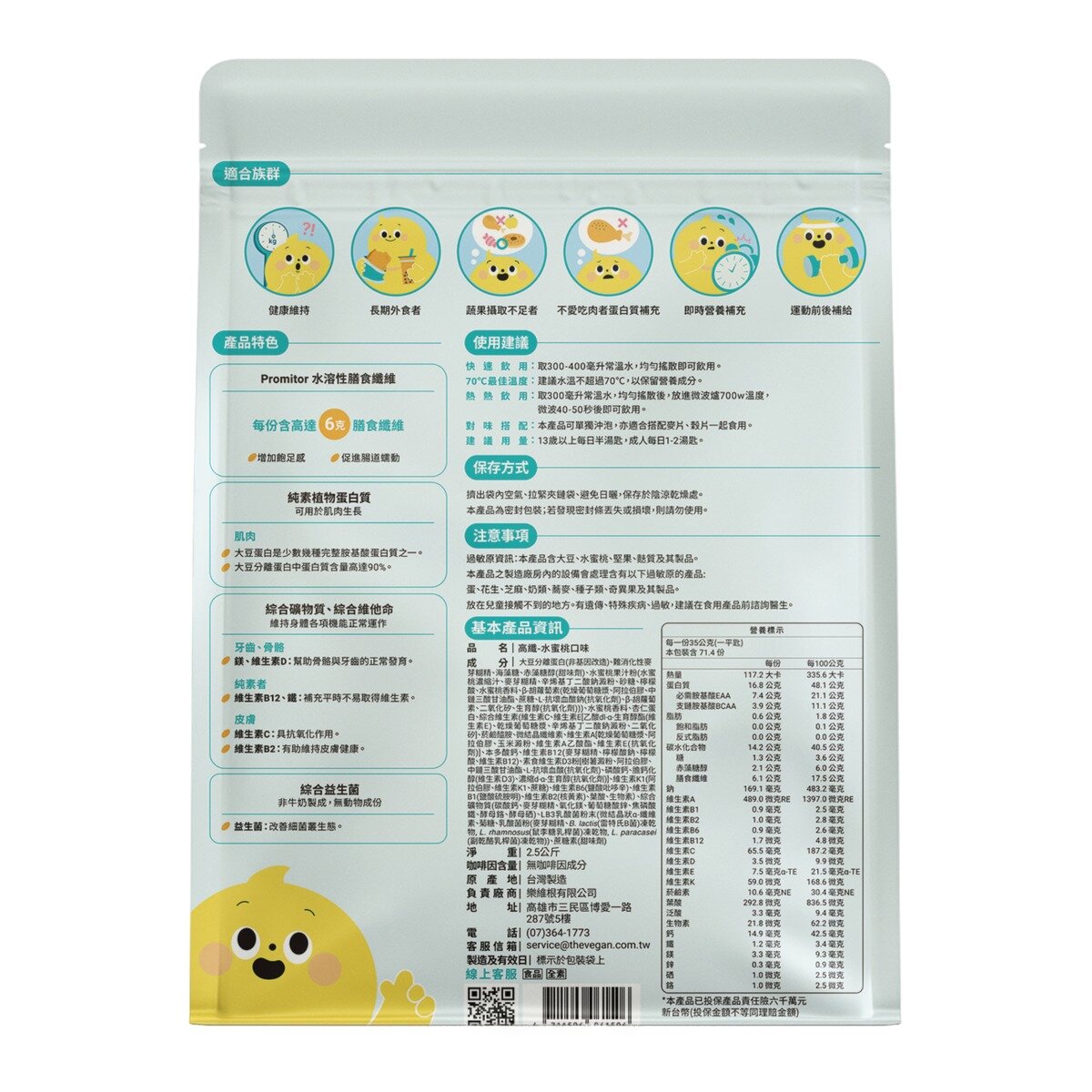 樂維根 優蛋白高纖水蜜桃 2.5公斤