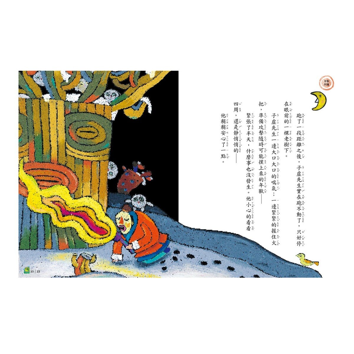 孩子的第一套節日故事讀本(8冊/套)新版