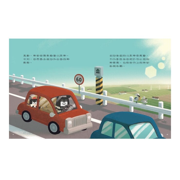 小黑啤玩臺灣：從家鄉到世界(桃園篇、彰化篇、高雄篇、臺東篇、臺南篇，全套5冊)