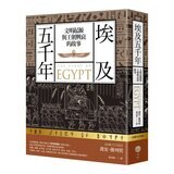 【埃及與尼羅河五千年套書】(共2冊):《埃及五千年》、《尼羅河》