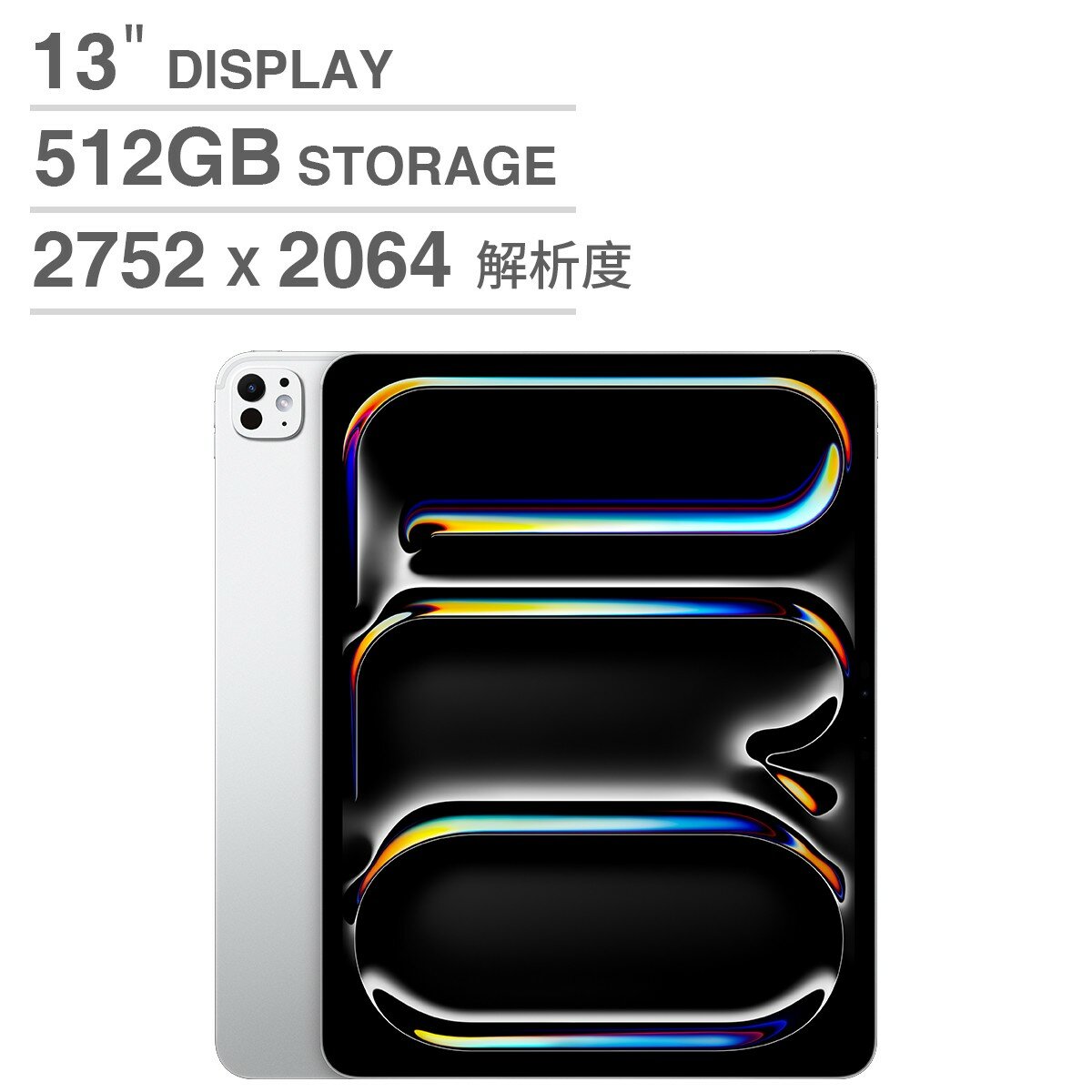Apple 13 吋 iPad Pro Wi‑Fi 512GB 配備標準玻璃