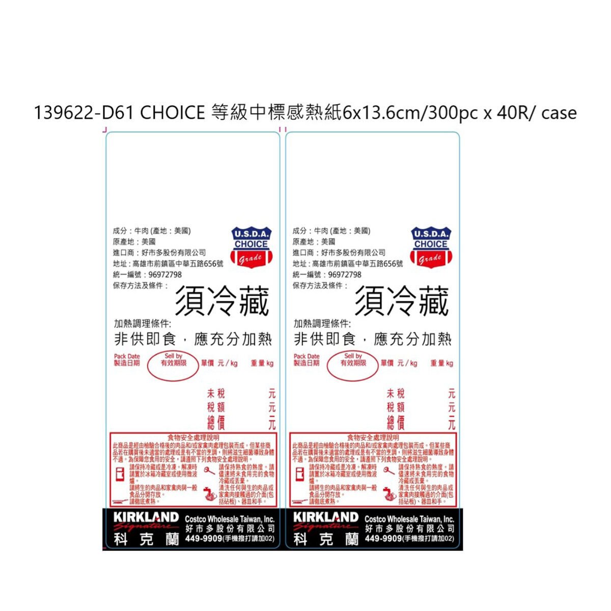 Costco dùng riêng-D61 giấy nhiệt đánh dấu trung bình A4 6x13,6cm/300 miếng x 40 cuộn/case-5010