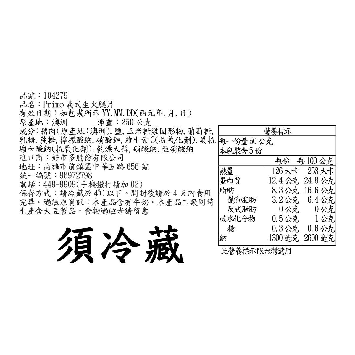 Primo 義式生火腿片 250公克