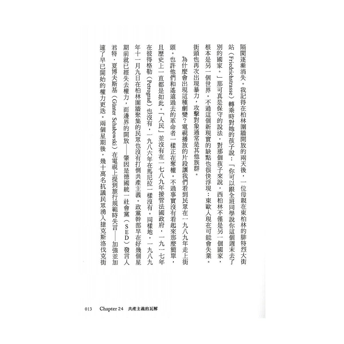 【東歐百年史】共同體的神話(1-3冊合售)