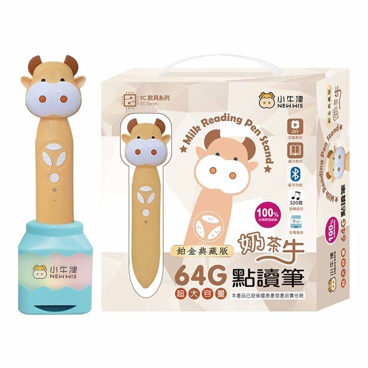小牛津 鉑金版64G奶茶牛點讀筆/音樂充電筆座典藏版