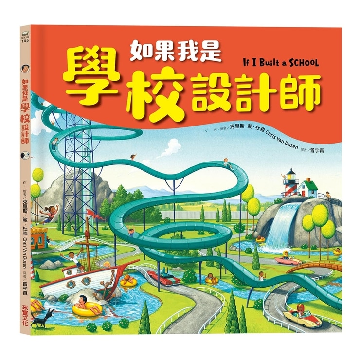 如果我是設計師【三合一套書】：《如果我是汽車設計師》+《如果我是房子設計師》+《如果我是學校設計師》