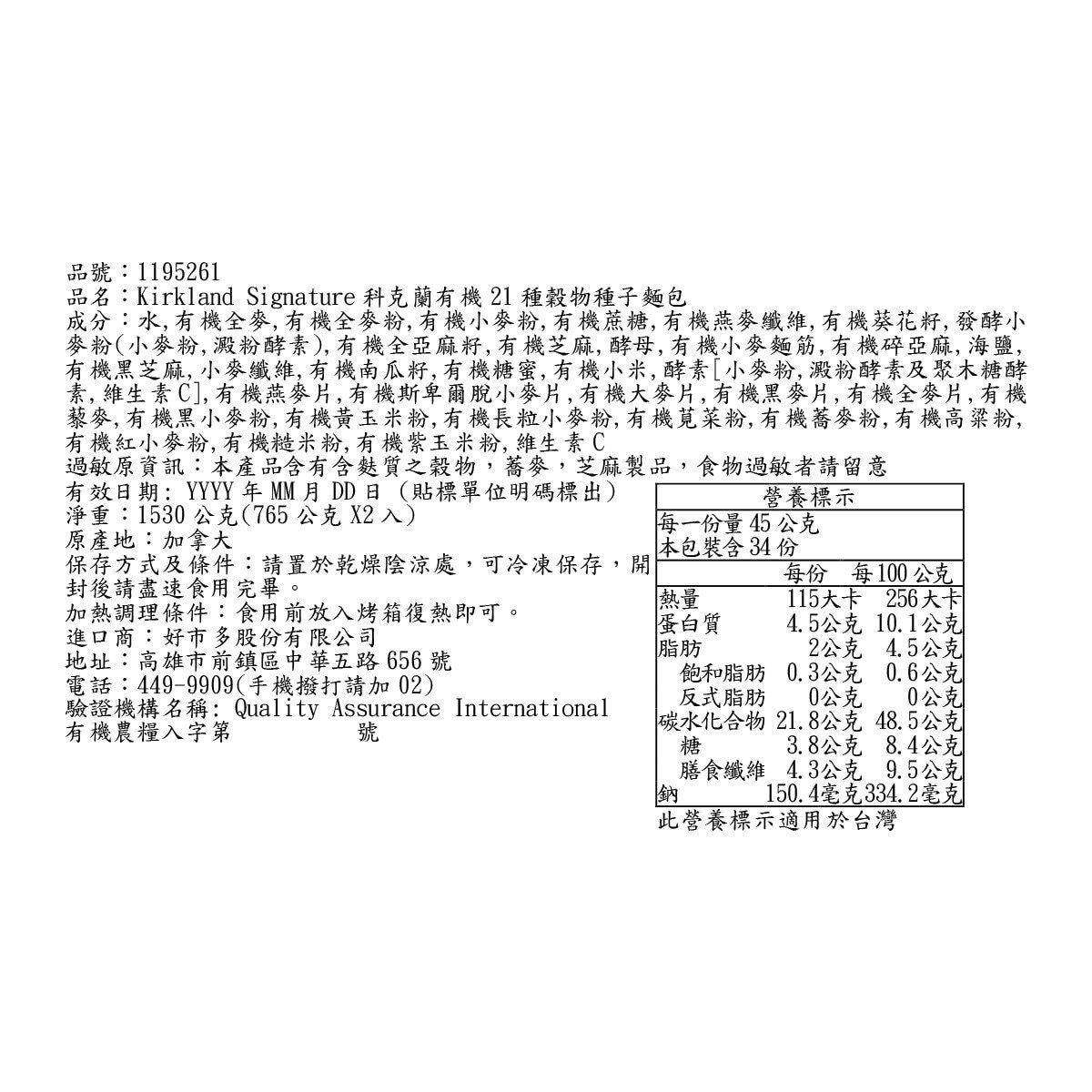 Kirkland Signature 科克蘭有機 21 穀物吐司 765公克 X 2 入