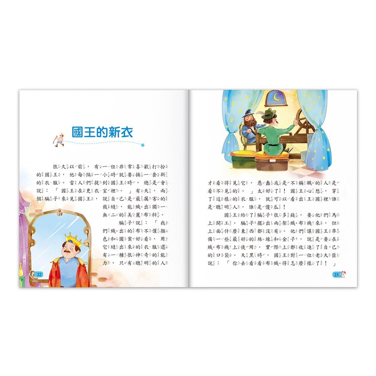 陪伴孩子成長的經典名著(6冊)